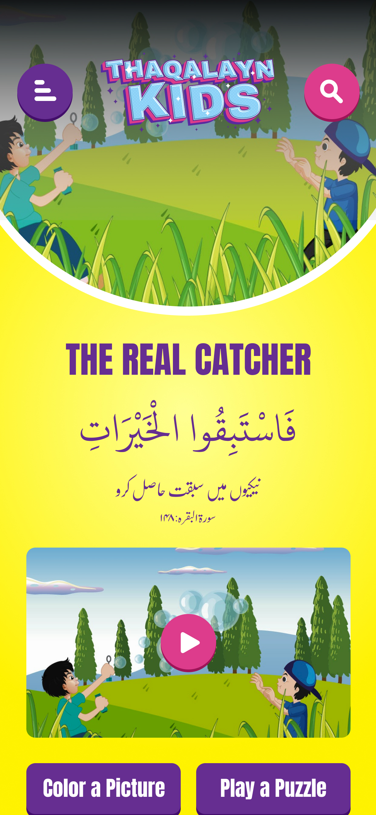 Thaqalayn Kids Android screenshot 6